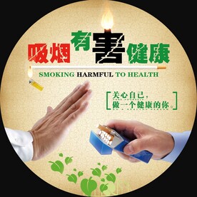 禁止吸烟