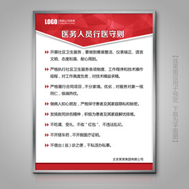 医务人员行医守则展架展板宣传栏