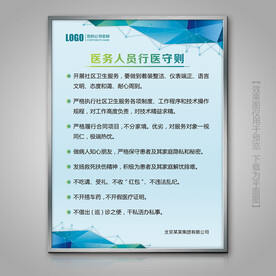 医务人员行医守则背景板宣传栏