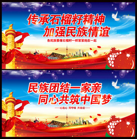 石榴籽精神