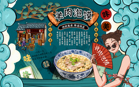 羊肉泡馍背景墙设计