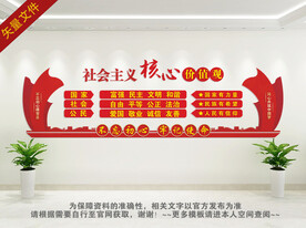 社会主义核心价值观