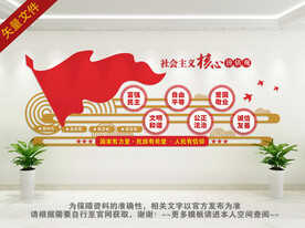 核心价值观