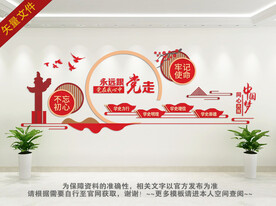 永远跟党走展板