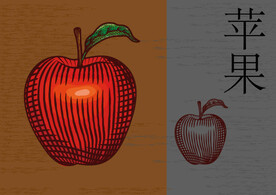 手绘苹果
