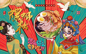 国潮螺蛳粉美食工装背景墙