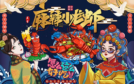 国潮麻辣小龙虾工装背景墙