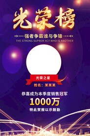 光荣榜海报