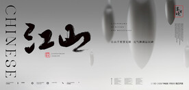 地产高端新中式别墅提报主视觉