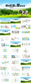 生态牧场畜牧业养殖牛奶PPT