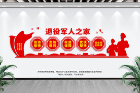 退役军人之家