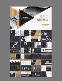 新员工入职培训ppt模板