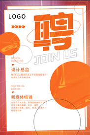 招聘展架 招聘海报图片