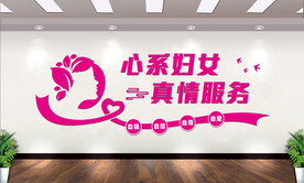 妇女之家文化墙