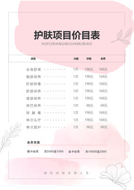 价目表设计