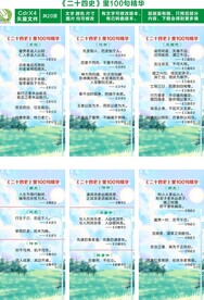 二十四史100名句