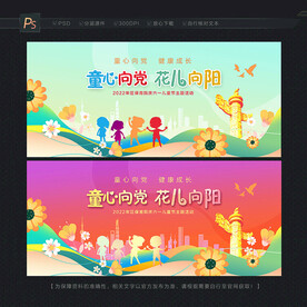 61儿童节背景