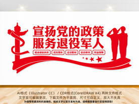 宣传党的政策服务退役军人