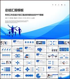 2022年终总结汇报PPT模板