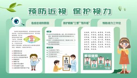 预防近视 保护视力