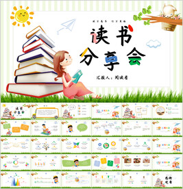 儿童幼儿园读书分享阅读PPT