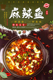 麻辣鱼