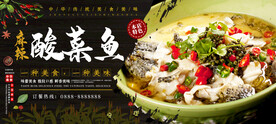 酸菜鱼