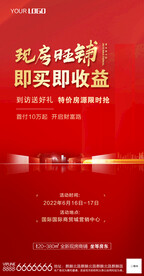 房产售楼部活动广告