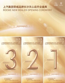 金色大气开业活动主背景+倒计时