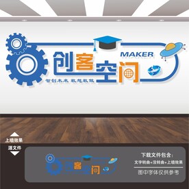 创客空间文化墙