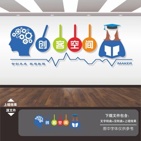 创客空间文化墙