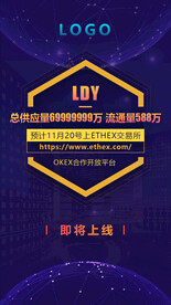 区块链科技海报正式上线