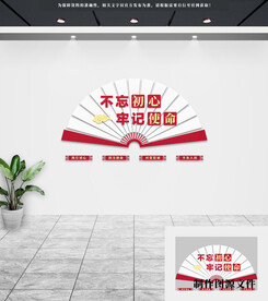 党建文化墙
