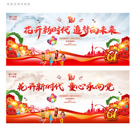 六一儿童节 美陈布置