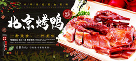 北京烤鸭