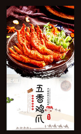 五香鸡爪
