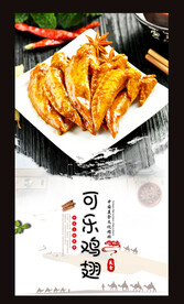 可乐鸡翅
