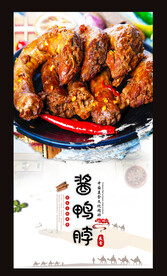酱鸭脖