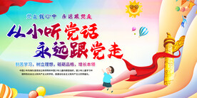 少先队宣传展板