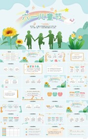 欢快61六一儿童节动态PPT