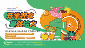 开学狂欢活动背景