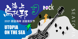 音乐节背景主画面