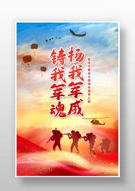  铁血军魂海报