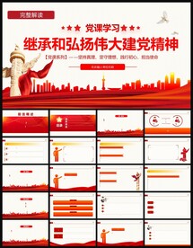 党课团课团委大学共青团团员培训