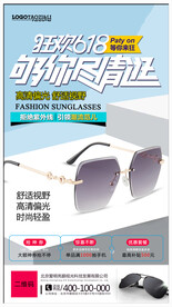 太阳眼镜墨镜海报