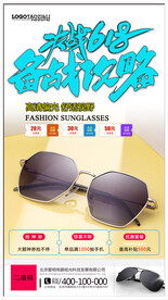 太阳眼镜墨镜海报
