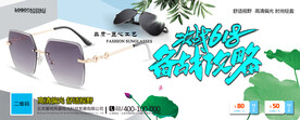 太阳眼镜墨镜海报