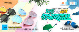 太阳眼镜墨镜海报