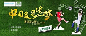足球主题展板