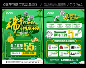 端午节珠宝单页